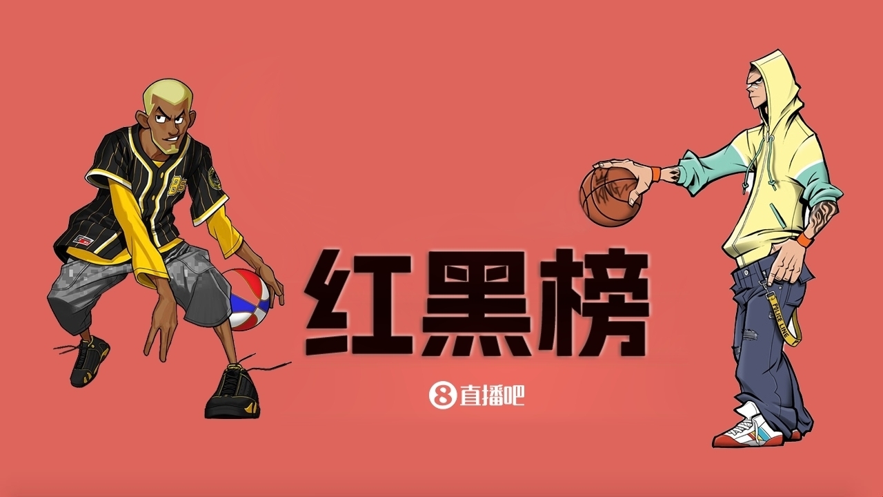 NBA第十一期紅黑榜：35歲老登依舊在 28歲米神何時(shí)歸？