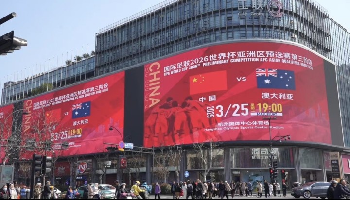 杭州339塊戶外大屏輪播國足集錦及海報(bào)，全城掀起“中國紅”