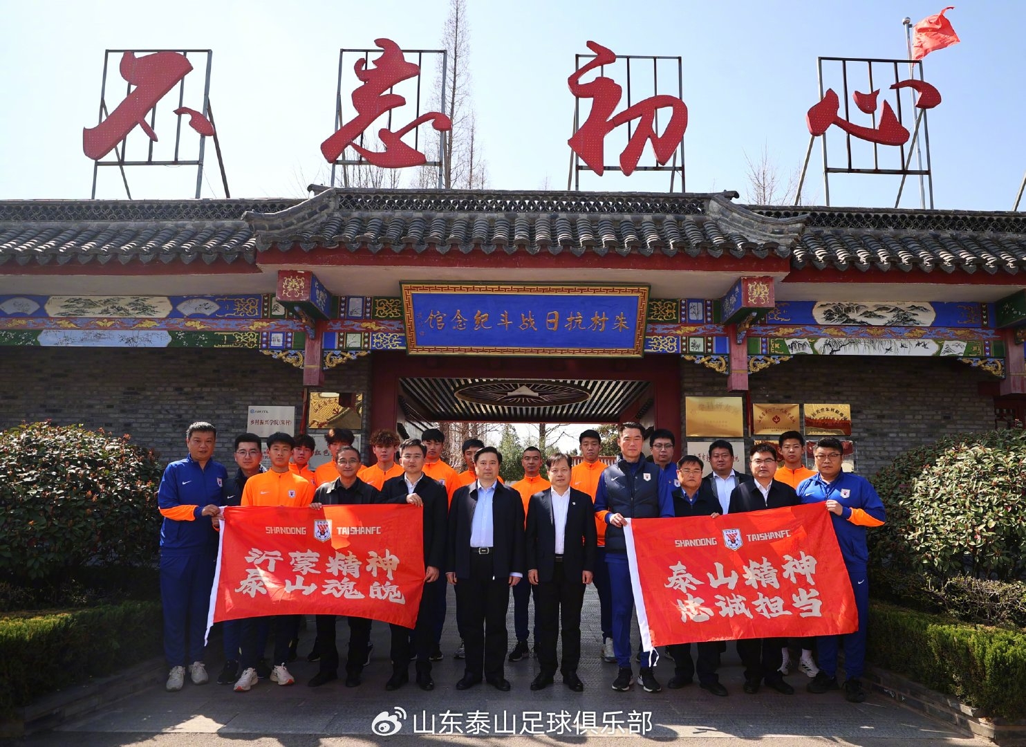 傳承紅色沂蒙精神，踐行泰山足球精神—"超越·愛"公益行走進(jìn)臨沭