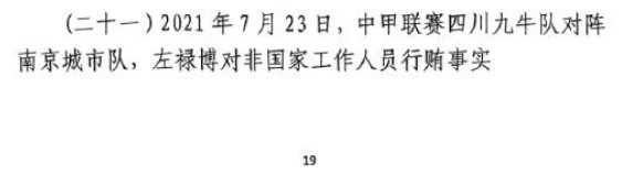 網(wǎng)傳判決書：21年九牛vs南京、22年九牛vs昆山存在假球