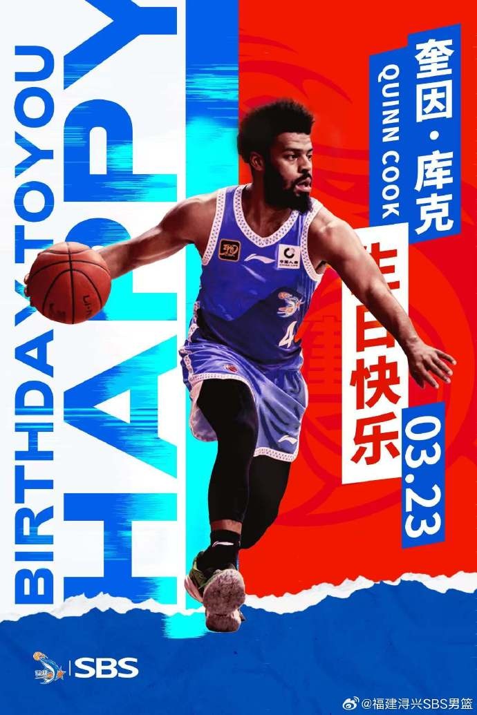 祝奎因-庫克生日快樂！希望庫克繼續(xù)保持良好競技狀態(tài)
