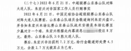 網(wǎng)傳判決書：泰山3-0大連人，賽前金敬道告知戰(zhàn)術(shù)是至少贏對方1球