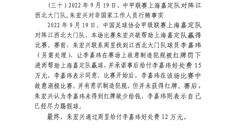 網(wǎng)傳判決書：江西球員李嘉瑋欲吃紅牌，只染黃后稱已盡力&收12萬