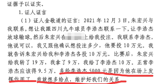 多給5000？金敬道：李浩杰發(fā)揮了作用，我多給點(diǎn)維護(hù)好我們的關(guān)系