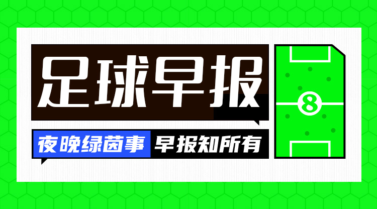 早報：歐國聯(lián)進(jìn)球之夜，精彩紛呈！