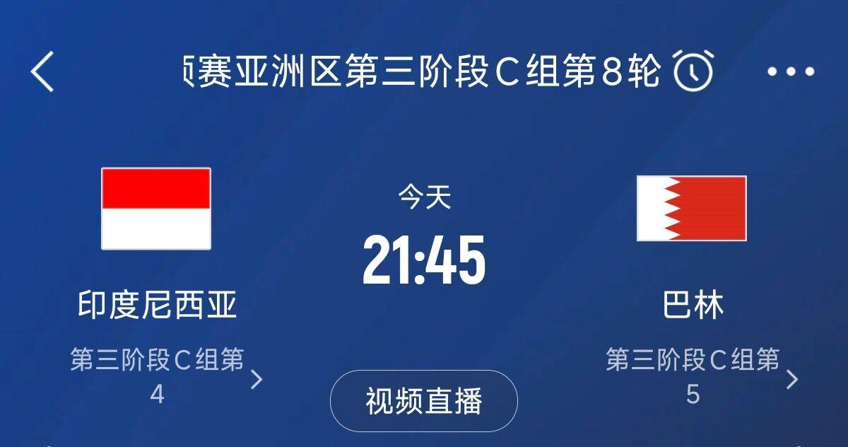 爭(zhēng)4之戰(zhàn)！印尼巴林首回合戰(zhàn)平本輪正面交鋒，加上國(guó)足3隊(duì)均為6分