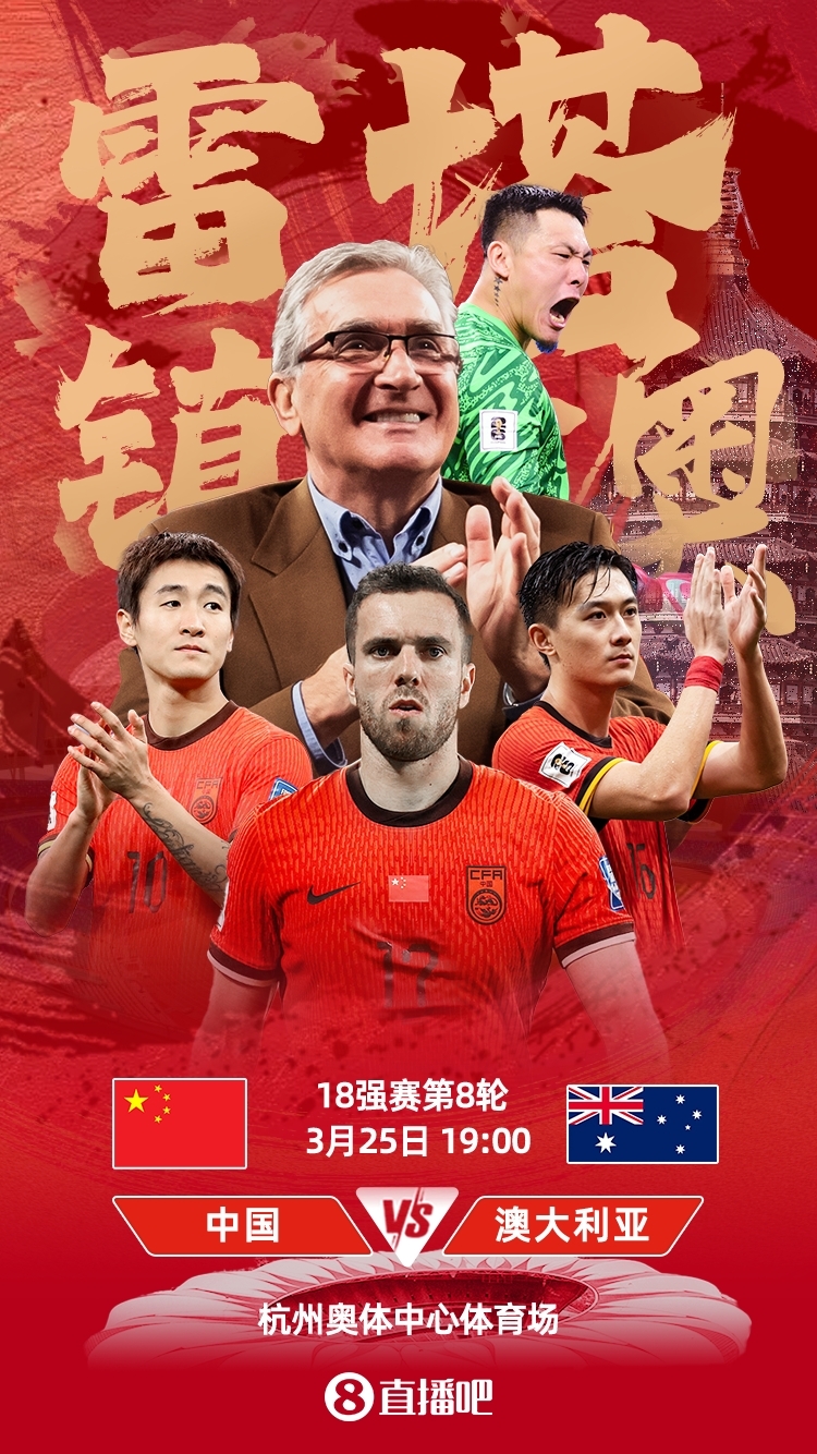 世預(yù)賽-中澳之戰(zhàn)首發(fā)：韓鵬飛、楊澤翔先發(fā)，塞鳥、王鈺棟替補(bǔ)