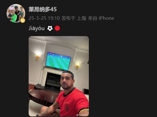 萊昂納多身穿國足球衣，在社媒打拼音為國足助威：Jiāyóu