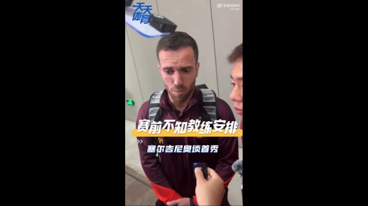 塞爾吉尼奧：賽前不知道教練對(duì)我的安排，上場(chǎng)就有榮譽(yù)感