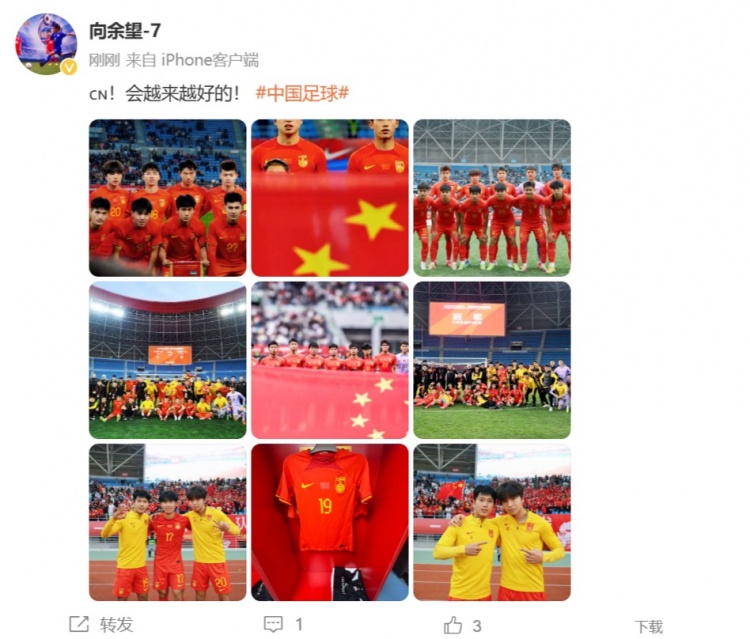 隨U22國足奪得鹽城四國賽冠軍，向余望更新社媒：會越來越好的