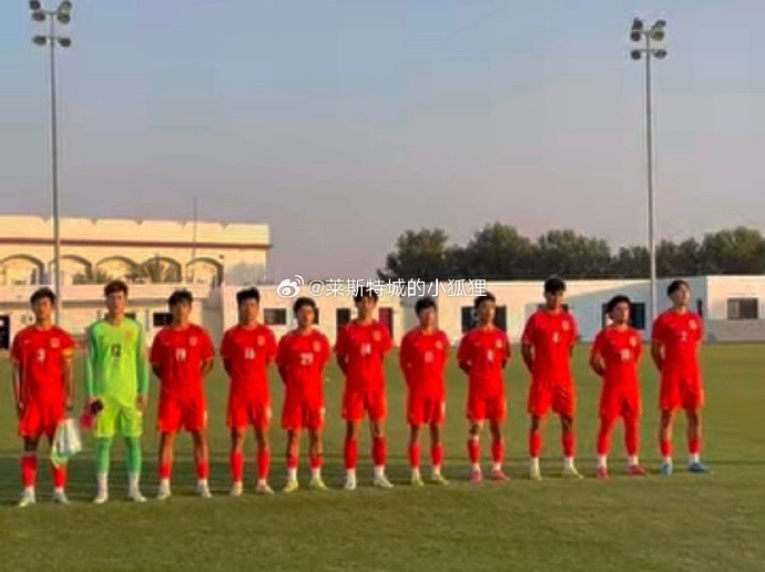 中國U17國少0-1不敵朝鮮U17，遭遇熱身賽兩連敗