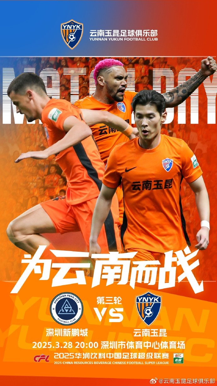 隊史首個中超客場比賽，挑戰(zhàn)深圳新鵬城 ，全力出擊