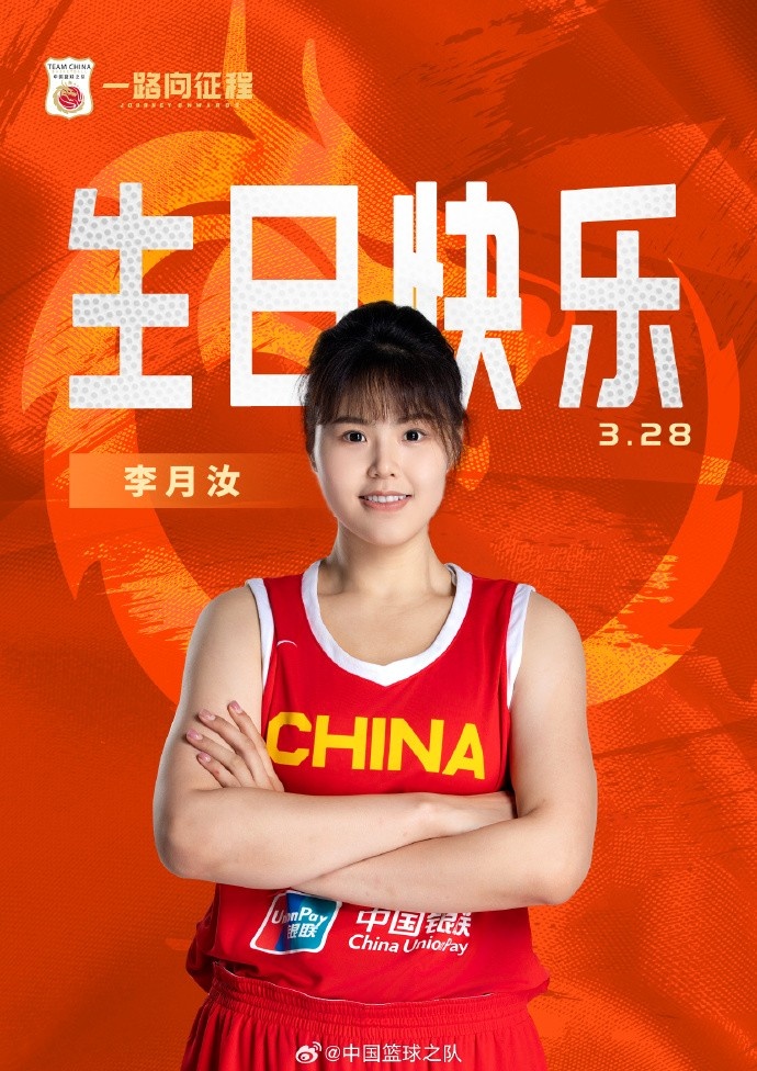 26歲生日快樂(lè) ！籃協(xié)官方祝福李月汝：健康漲球 再接再厲！