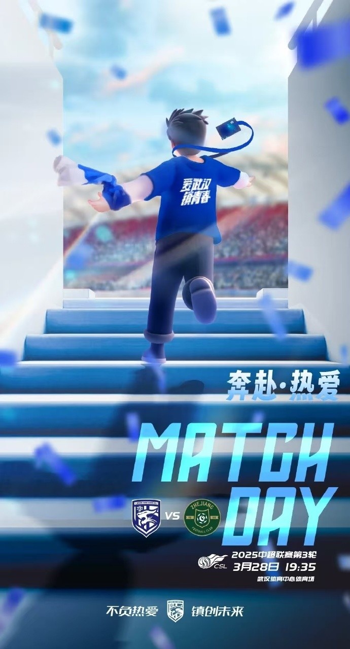 武漢三鎮(zhèn)隊(duì)首發(fā)及替補(bǔ)球員名單出爐，賽季主場首戰(zhàn)