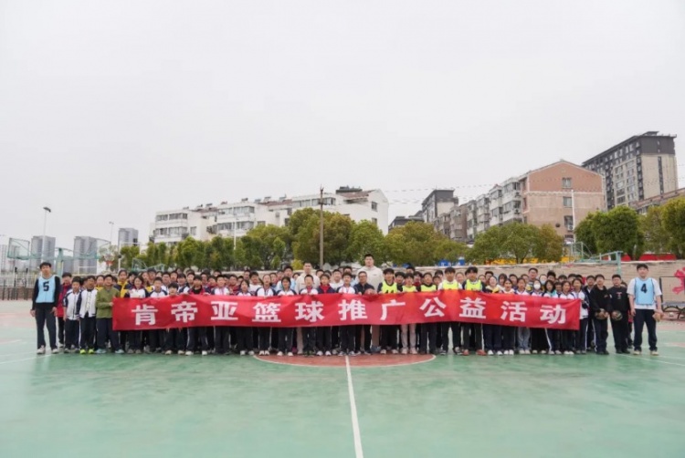 公益行｜青春躍動(dòng)，籃下同行！肯帝亞走進(jìn)丹陽(yáng)市第八中學(xué)