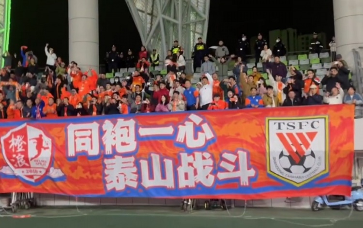 4-3逆轉(zhuǎn)梅州賽后，泰山球員來到客隊看臺向200多名客場球迷謝場