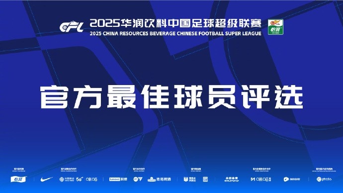 中超第三輪最佳候選：阿齊茲、布彭扎、約尼查、馬萊萊、米內羅
