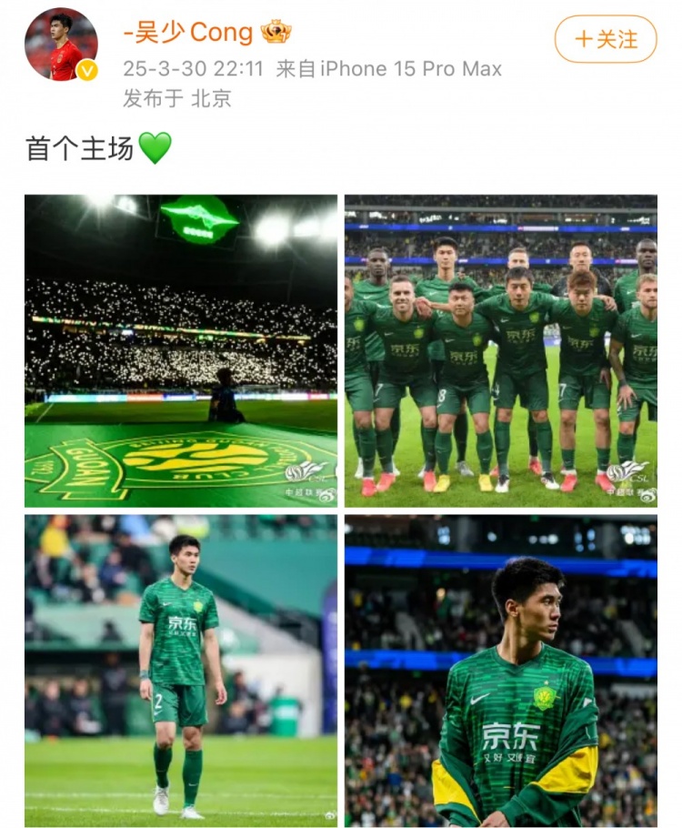 主場1-1戰(zhàn)平蓉城，國安后衛(wèi)吳少聰社媒曬比賽照：首個(gè)主場