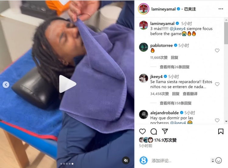 亞馬爾曬孔德賽前睡覺視頻，孔德：這叫恢復(fù)性午睡，小孩子不懂
