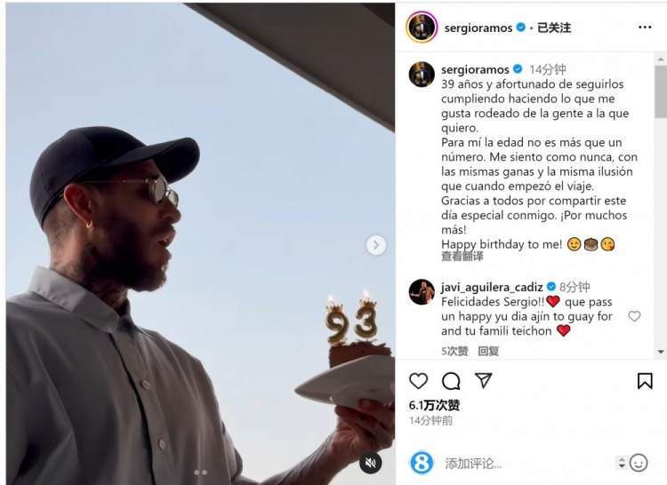 拉莫斯曬吹蠟燭視頻：年齡只是數(shù)字，祝我自己生日快樂