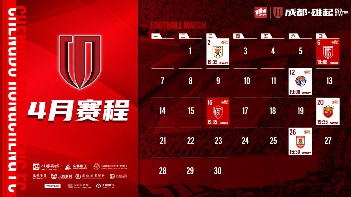 4月賽程來啦！