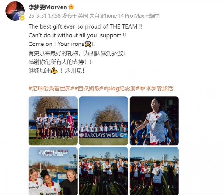 留洋女將李夢雯發(fā)文：有史以來最好的禮物，為團隊感到驕傲