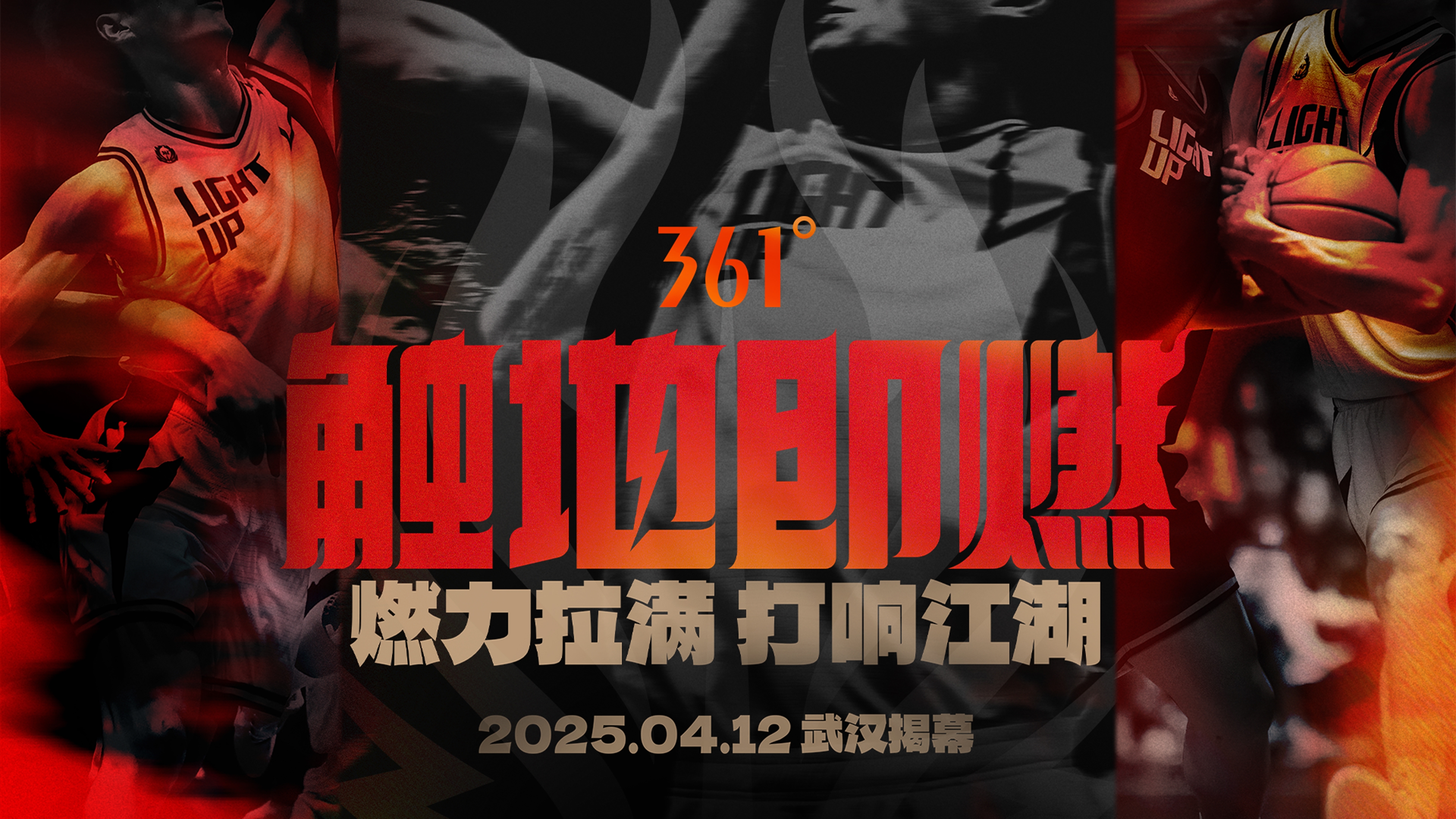「觸地即燃」新賽季！江湖重逢！燃力拉滿！4月12日中國(guó)武漢揭幕